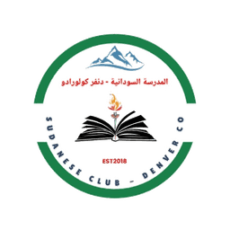 شعار المدرسة السودانية — دنفر كولورادو