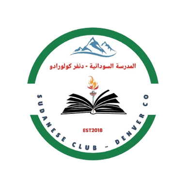 شعار المدرسة السودانية — دنفر كولورادو